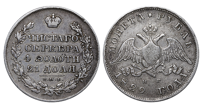 Russian Empire, 1 Rouble, 1829 year, SPB-NG. Description : Russian Empire, Emperor Nicholas I 