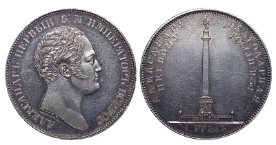 Russian Empire, 1 Rouble, 1834 year, The opening of the Alexander Column. Description : Russian 