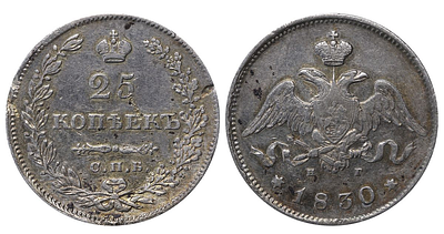 Russian Empire, 25 Kopecks, 1830 year, SPB-NG. Description : Russian Empire, Emperor Nicholas I 