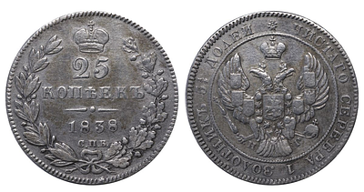 Russian Empire, 25 Kopecks, 1838 year, SPB-NG. Description : Russian Empire, Emperor Nicholas I 