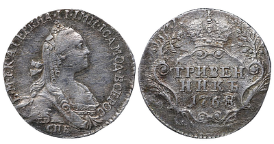 Russian Empire, 1 Grivennik, 1768 year, SPB. Description : Russian Empire, Empress Catherine II 