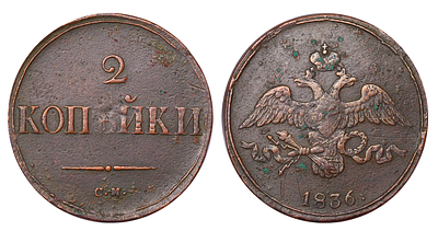 Russian Empire, 2 Kopecks, 1836 year, SM. Description : Russian Empire, Emperor Nicholas I 