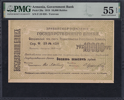 Armenia, 10.000 Rubles, 1919, About UNC 55 EPQ. Description : Armenia, Government Bank, 10.000 