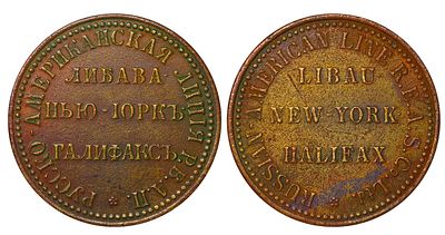 Token of Russian - American Line R.E.A.S.Co Ltd Libau-New York-Halifax, ND (1900). Description : 