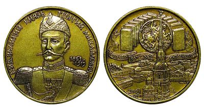 Russian Federation, Medal, 2003 year. Description : Russian Federation, 2003 year, Medal struck 