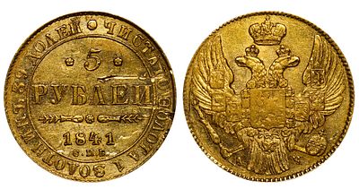 Russian Empire, 5 Roubles, 1841 year, SPB-Ach. Description : Russian Empire, Emperor Nicholas I 