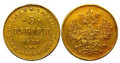 Russian Empire, 5 Roubles, 1878 year, SPB-NF. Description : Russian Empire, Emperor Alexander 