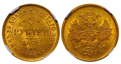 Russian Empire, 5 Roubles, 1879 year, SPB-NF, NGC, MS 62. Description : Russian Empire, Emperor 