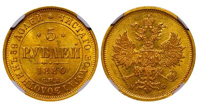 Russian Empire, 5 Roubles, 1880 year, SPB-NF, NGC, MS 62. Description : Russian Empire, Emperor 