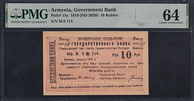 Armenia, 10 Rubles, 1919 (2020), Choice UNC 64. Description : Armenia, Government Bank, 10 