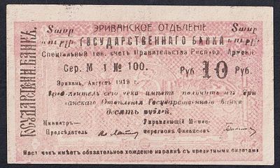 Armenia, 10 Rubles, 1919, AU. Description : Armenia, Erivan Branch of Government Bank, 10 