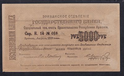 Armenia, 5000 Rubles, 1919, AU. Description : Armenia, Erivan Branch of Government Bank, 5000 