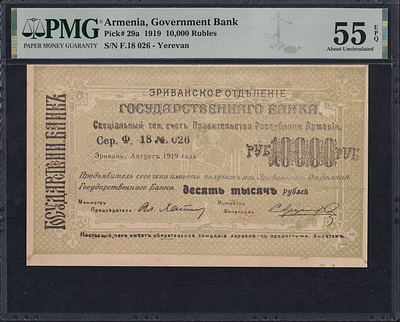 Armenia, 10.000 Rubles, 1919, About UNC 55 EPQ. Description : Armenia, Government Bank, 10.000 