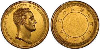 Russian Empire, Alexander II - Gold Medal "For Usefulness", PCGS, SP 58. Description : Russian 