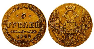 Russian Empire, 5 Roubles, 1833 year, SPB-PD. Description : Russian Empire, Emperor Nicholas I 