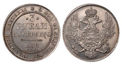 Russian Empire, 3 Roubles, 1832 year, SPB. Description : Russian Empire, Emperor Nicholas I 