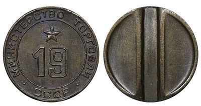 Soviet Union, Token - Ministry of Trade, 19. Description : Soviet Union, Token - Ministry of 