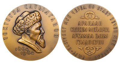 Soviet Union, Table Medal, mid-20th cent., Toktogul Satylganov (1864-1964). Description : 