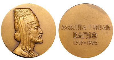 Soviet Union, Table Medal, mid-20th cent., 250th Anniversary of the Birth of Molla M.P. Vagif. D 