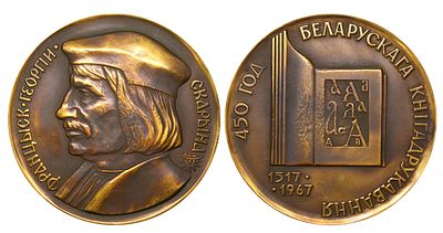 Soviet Union, Table Medal, mid-20th cent., Francysk Georgy Skaryna. 450th Anniversary of 