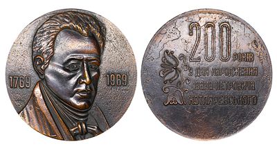 Soviet Union, Table Medal, mid-20th cent., 200th Anniversary of the Birth of Ivan Petrovych 