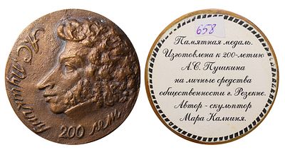 Soviet Union, Table Medal, mid-20th cent., 200th Anniversary of Birth of A.S. Pushkin. Descripti 