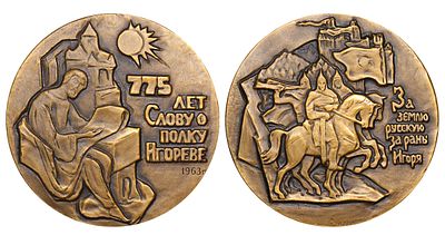 Soviet Union, Table Medal, 1963 year, 775th Anniversary of The Tale of Igor's Campaign. Descript 
