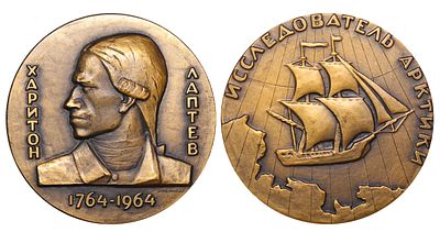 Soviet Union, Table Medal, 1964 year, 200th Anniversary of the Death of Kh. Laptev. Description 