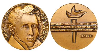 Soviet Union, Table Medal, 1964 year, 150th Anniversary of the Birth of Ogarev. Description : 