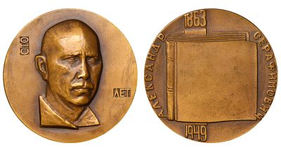 Soviet Union, Table Medal, 1964 year, 100th Anniversary of the Birth of A.S. Serafimovich. Descr 