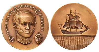 Soviet Union, Table Medal, 1964 year, 200th Anniversary of the Birth of D.N. Senyavin. Descripti 
