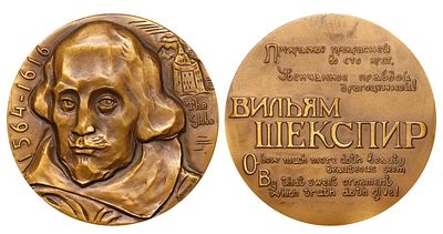 Soviet Union, Table Medal, 1966 year, 400th Anniversary of the Birth of William Shakespeare. Des 