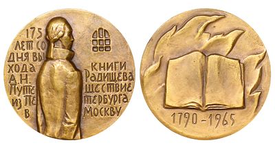 Soviet Union, Table Medal, 1966 year, 175th Anniversary of the Publication of A.N.Radishchv's 