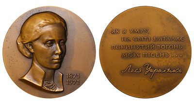 Soviet Union, Table Medal, 1971 year, 100th Anniversary of the Birth of Lesya Ukrainka. Descript 