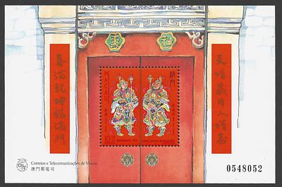 Macau 1997 Lendas e Mitos IV. Deuses da Porta. 
Novo sem marca de Charneira com goma. 
• Cabe 