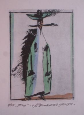 Тит. Домашенко. 9/55 С; 1992г. бумага, офорт, акварель. Размер:18.0 х 13.0(р.и.).В очень 