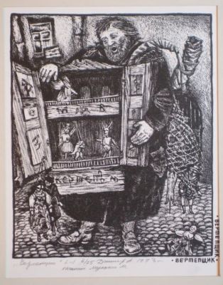 Вертепщик. Джигирей. 8/ 25. 1993г. бумага, литография. . Вертепщик. 8/ 25. Джигирей 1993г. 