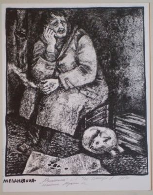 Меланхолия Джигирей. 1/25. 1993г. бумага, литография. Размер: 18.5х15.0(р.и.).В очень хорошем 