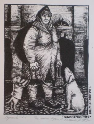 Одиночество. Джигирей. 5/25. 1993г. бумага, литография. Размер: 18.5х15.0(р.и.).В очень хорошем 