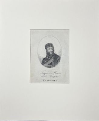 Неизвестный гравер - Портрет генерал-майора Я.П.Кульнева. 1822 г. Бумага, гравюра пунктиром, 21.3 