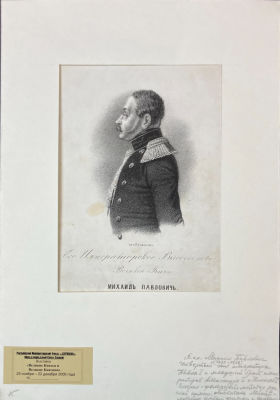 Неизвестный художник - Портрет великого князя Михаила Павловича. 1840-е гг. Бумага, литография 