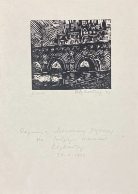 Каплун Адриан Владимирович (1887— 1974) - Париж. 1970 г. Бумага, линоравюра, 20.3 х 14.4 смРусский 