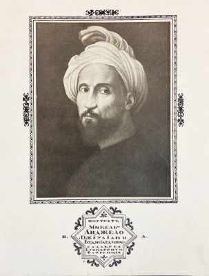 Портрет. 1913 г. Бумага, хромолитография, 22.5 х 19.5 см
