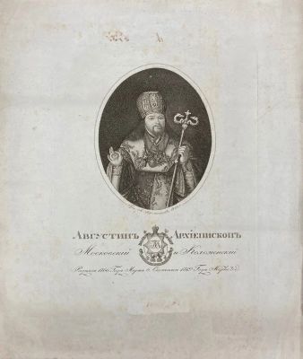Афанасьев А. - Августин Архиепископ Московский и Коломенский. 1822 г. Бумага, гравюра пунктиром 