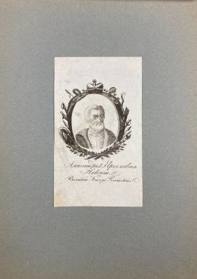 Неизвестный художник - Великий Князь Российский Александр Невский. 1820-е гг. Бумага, резцовая 