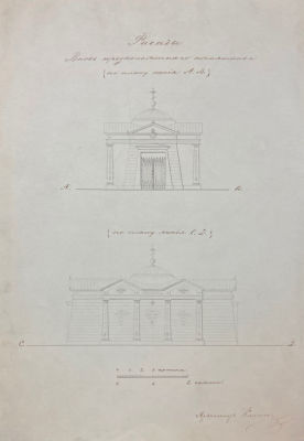 Климов Иван Иванович (1811-1883) - Проект надгробной часовни. 2-я четверть XIX в. Бумага, тушь 