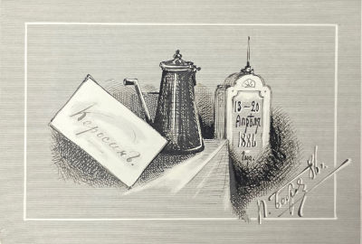 Бобров П. - Ребус "Керосин". 1886 г. Автографская бумага, графитный карандаш, перо, тушь 