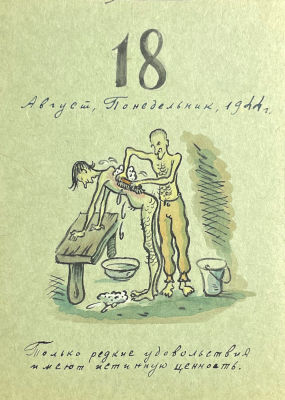 Тимофеев Игорь Алексеевич (1905-1994) - Только редкие удовольствия имеют истинную ценность. 18 