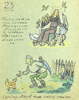 Тимофеев Игорь Алексеевич (1905-1994) - Ефрейтор Абызов любит птичек. 23 сентября 1944 г. Бумага 