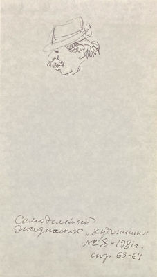 Кауров Александр Александрович. (1916-1984) - Портрет мужчины в шляпе. 1980-е гг. Бумага 